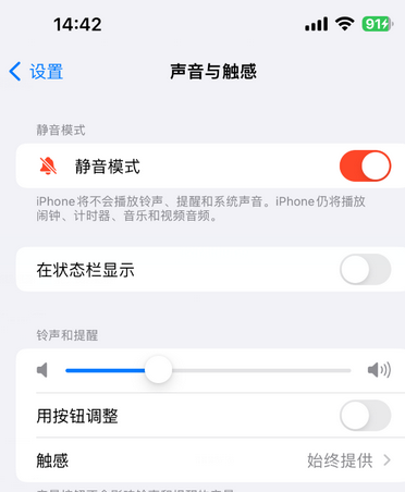 惠山苹果15Pro维修网点分享iPhone15Pro系列机型中隐藏静音图标 