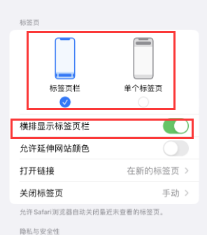 惠山iPhone授权维修分享Safari浏览器如何切换标签栏位置 