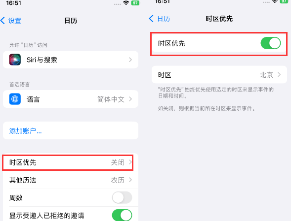 惠山苹果15维修站分享iPhone15日历如何设定时区优先 