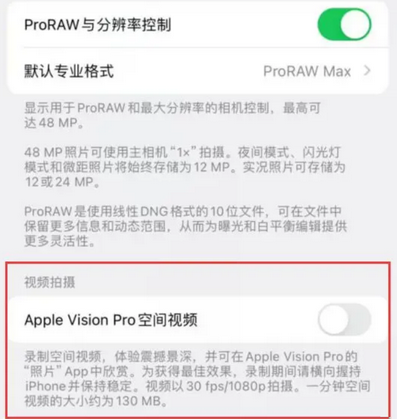 惠山apple服务iPhone15Pro/ProMax如何使用录制空间视频功能 